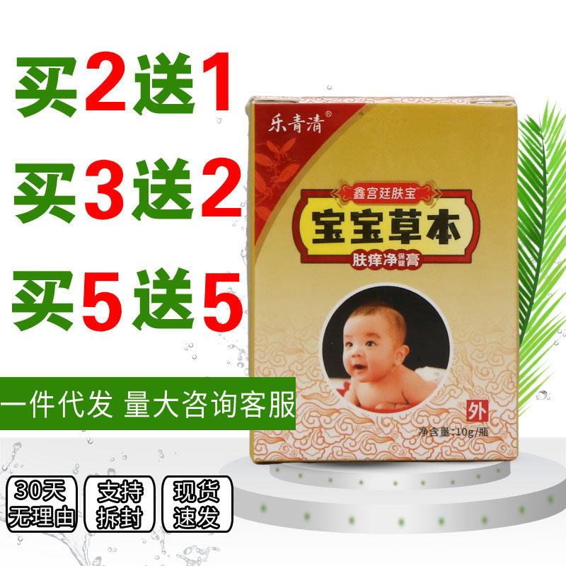 乐青清鑫宫廷肤宝宝宝草本肤痒净保健膏草本温和舒缓护理皮肤外用
