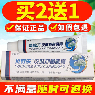 【正宗好货】原皮天下优敏乐正品皮肤乳膏软膏