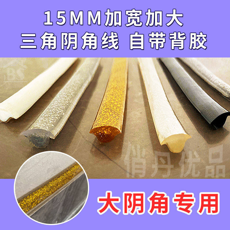 15毫米大阴角自粘美边线厨房卫生间防水防霉吊顶装饰石膏线条