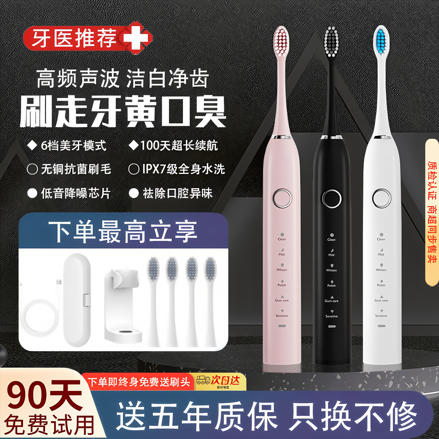 直播爆款高颜值六档防水电动牙刷