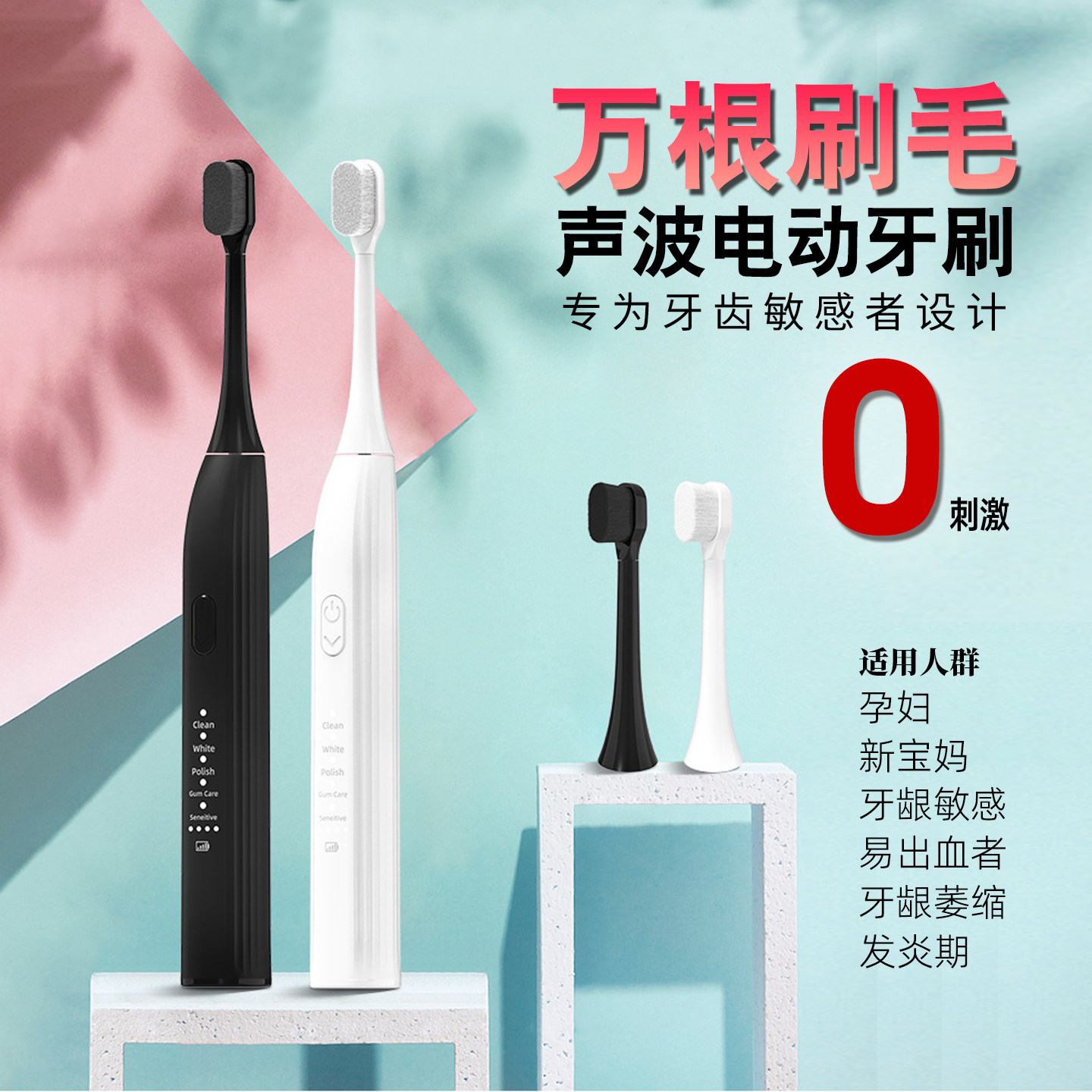 孕妇磁悬浮万根刷毛电动牙刷