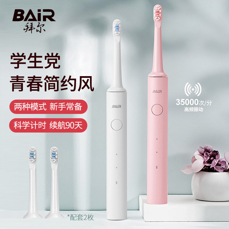 拜尔A6成人声波智能电动牙刷