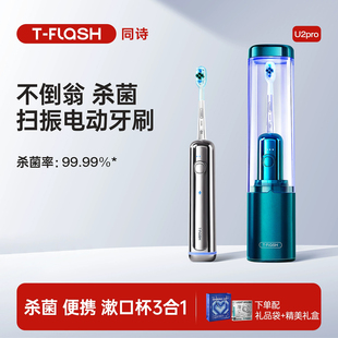 同诗U2杀菌扫振电动牙刷全身防水情侣送礼男女无铜植毛不倒翁礼盒