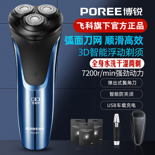 博锐全身水洗智能电动剃须刀
