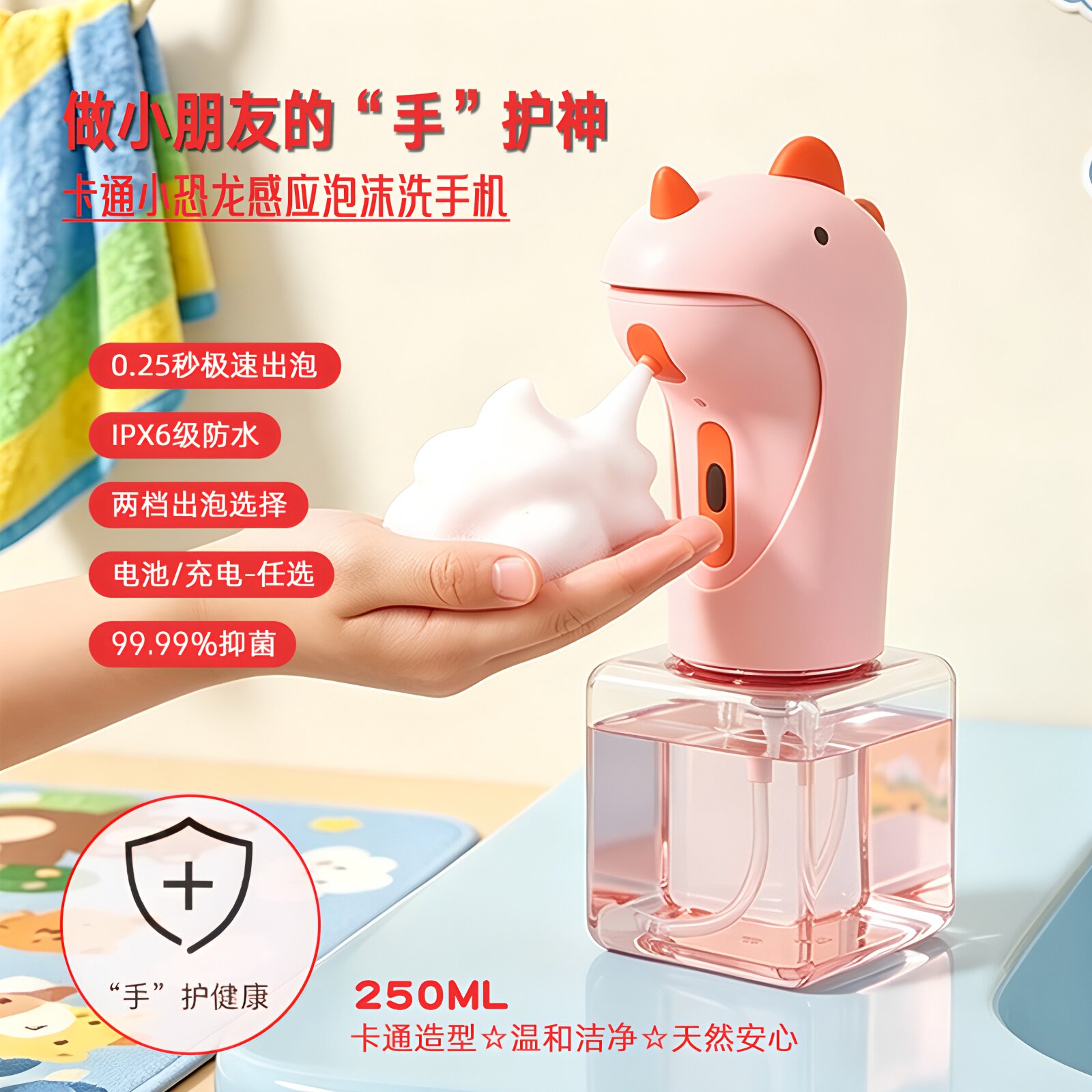 小恐龙感应免接触泡沫洗手机