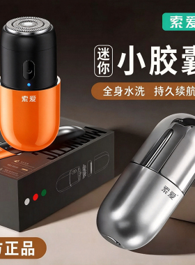 这个胶囊剃须刀颜值太厉害了