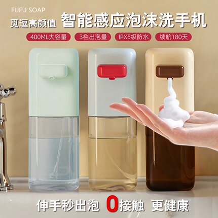 自动洗手液机感应式儿童抑菌卫生间浴室沐浴露皂液智能泡沫机