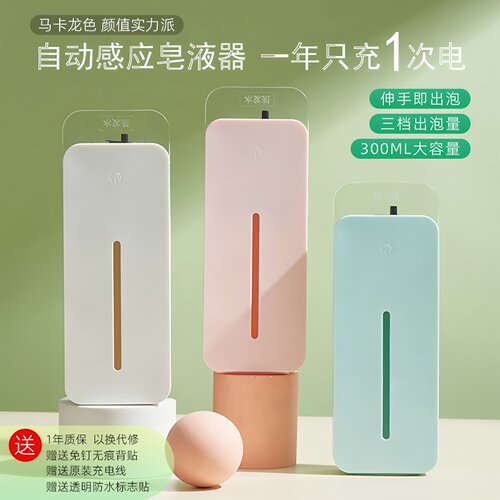 洗发水沐浴露挂壁自动感应皂液器