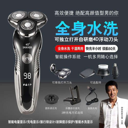 数显智能水洗感应充三头剃须刀