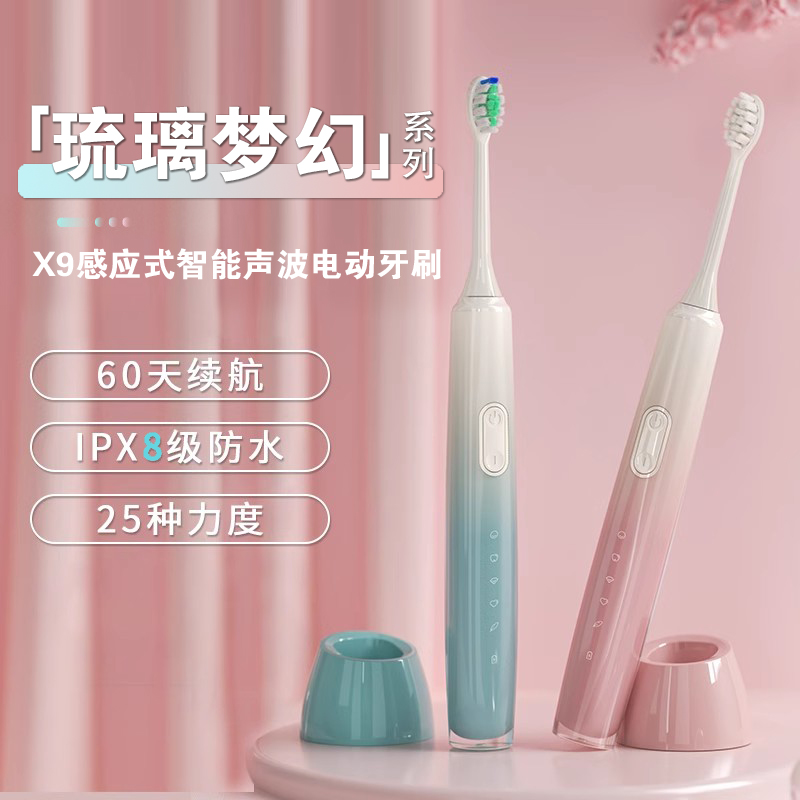 高颜值渐变智能声波软毛电动牙刷