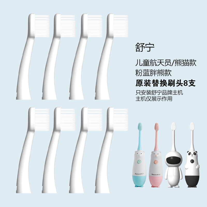 舒寧萌熊兒童聲波電動牙刷