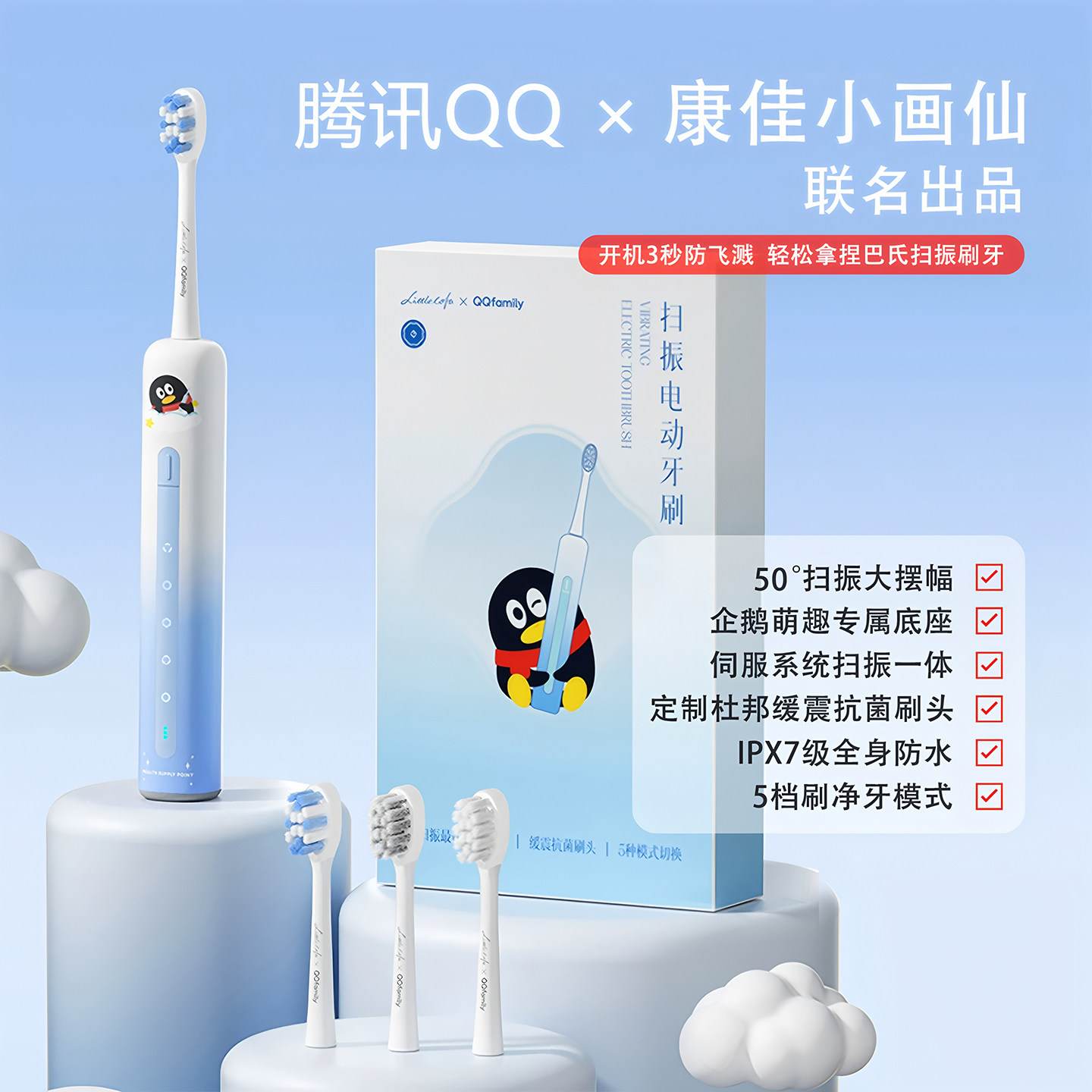 康佳小画仙联名QQ推出高颜值扫振一体智能电动牙刷全水洗企业礼品