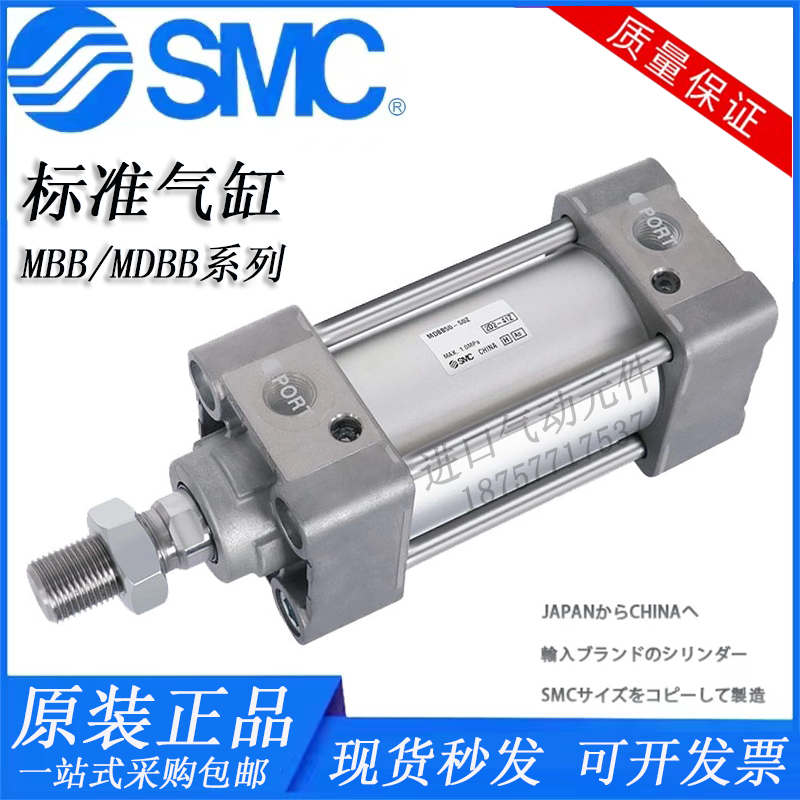 SMC原装标准气缸MBB/MDBB32/40/50/63/80/100-25-75-200-300-500Z