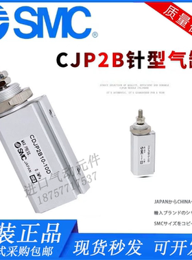 SMC针型气缸双作用CJP2F6-5D/CDJP2F6-5D-10D-15D-20D-25D-30D-B