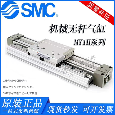 SMC机械式无杆气缸MY1H16 MY1H20 MY1H25-100-150-200-300-400L-H
