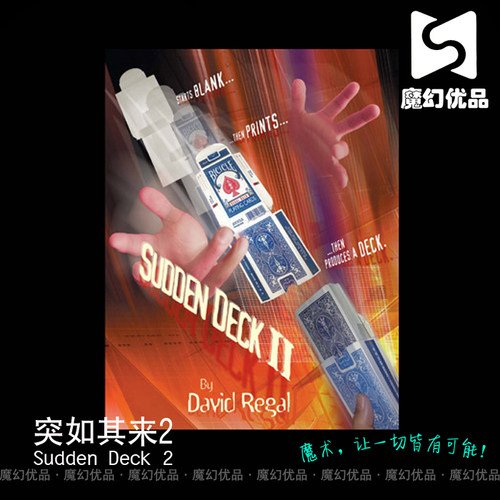 魔术道具SuddenDeck原版道具
