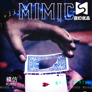 魔幻优品 MIMIC by Creative Lab 模仿 摹拟 实战视觉化魔术道具