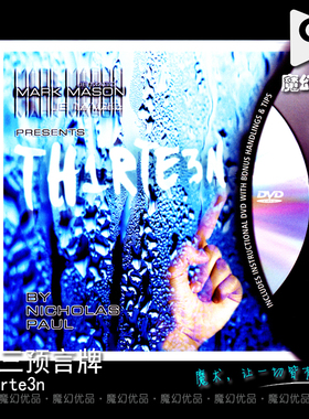 魔幻优品 十三预言牌 十三纸牌预言魔术道具 原版限量 th1rte3n