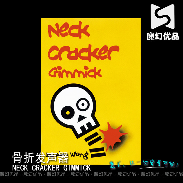 骨折发声器恶搞高品清仓魔术道具