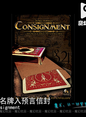 魔幻优品 consignment 签名牌入预言信封 魔术道具 穿越魔术