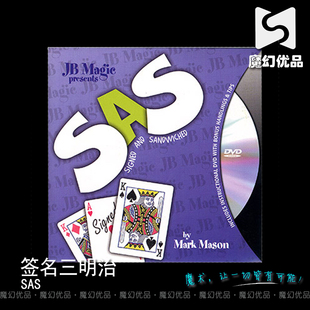 魔幻优品 SAS (Signed And SandWiched) 签名三明治 纸牌魔术道具