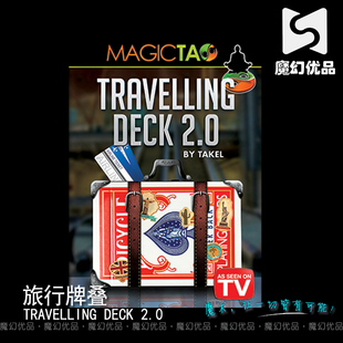 魔幻优品 旅行牌叠 纸牌魔术道具 Takel Travelling Deck 2.0