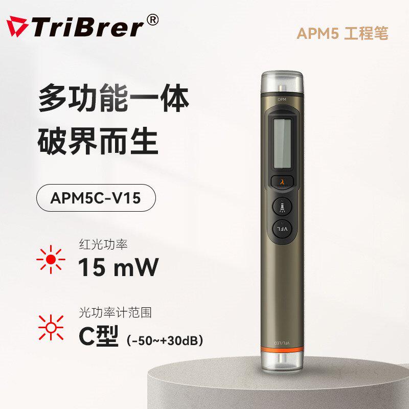 TriBrer信测三合一光纤测试仪 红光笔光功率计All可携式锂电款