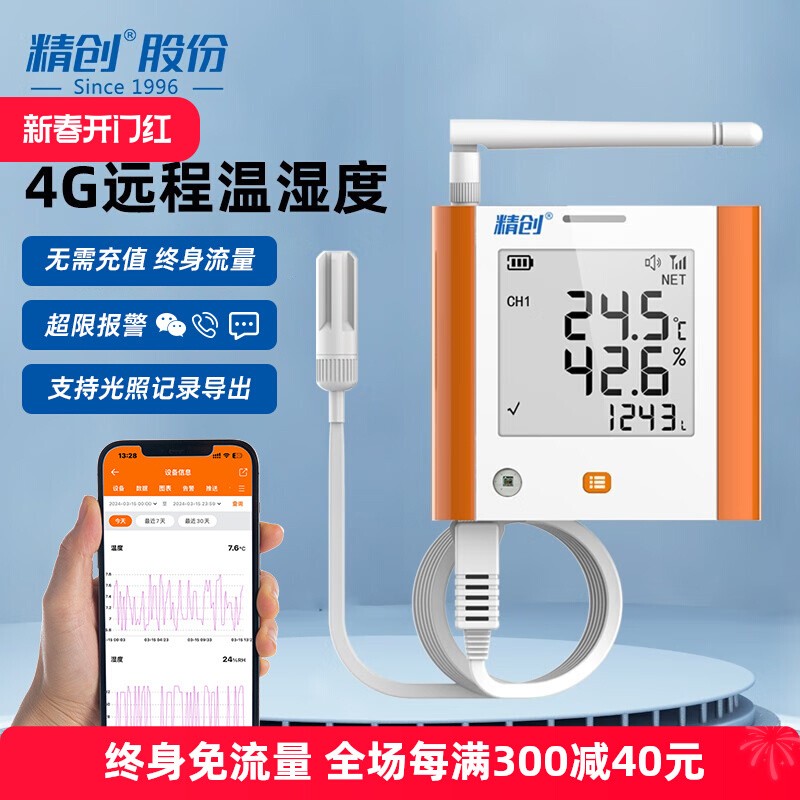 精创温湿度记录仪GSP-8G大棚温湿度计报警器远程实时监测手机监控