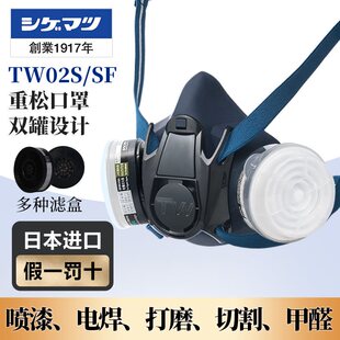 重松日本进口TW02S双阀防护面具TW02SF防毒防烟喷漆面罩化工口罩