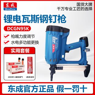 东成锂电瓦斯枪DCGN95K混泥土钉枪水电多功能门窗安装吊顶瓦斯枪