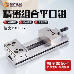 精密组合平口钳cnc加工中心用GT853铣床专用动块6寸7寸夹具台虎钳