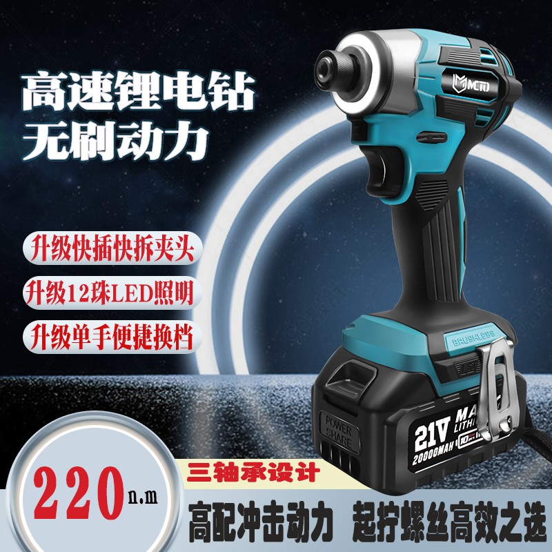 173无刷冲击起子机大扭力电动螺丝批轻型充电动扳手工业级手电钻