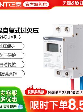 正泰自恢复式过欠压保护器家用OUVR-3数显220v 1P+N 32A 40A 63A