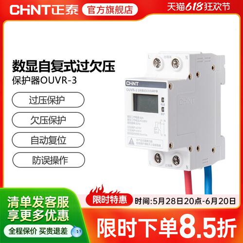 正泰自恢复式过欠压保护器家用OUVR-3数显220v 1P+N 32A 40A 63A