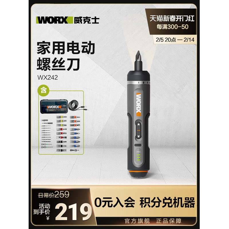 威克士电动螺丝刀套装WX242锂电小型充电式家用电起子电批工具