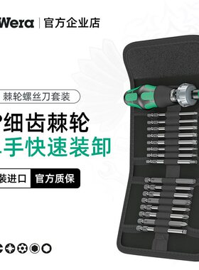 德国WERA棘轮螺丝刀组套 KK60RA 17件套 防滑维修工具