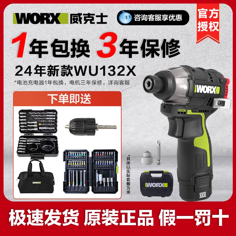 威克士无刷冲击起子机WU132X锂电充电手钻起子电批电动螺丝刀129