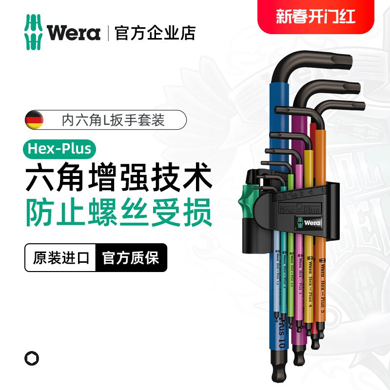 Wera维拉内六角扳手套装进口950加长球头六方梅花L扳手德国工业级
