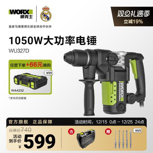 威克士大功率电锤WU327D 混凝土冲击电钻 两用电锤电钻工具 交流