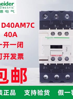 正品施耐德交流接触器LC1-D40A/LC1D50A/LC1D65AM7C/F7C/Q7C/BDC