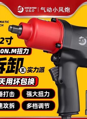 UGO锐高气动扳手1/2寸大扭力汽修拆卸工具 220KG扭力专业风扳机广