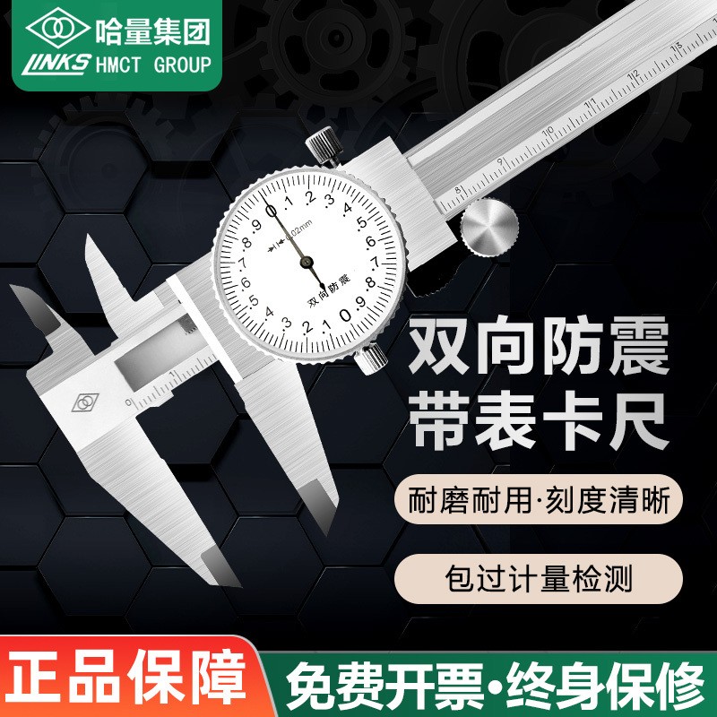 哈量带表卡尺0-150-200-300MM 双向防震高精度不锈钢指针游标卡尺