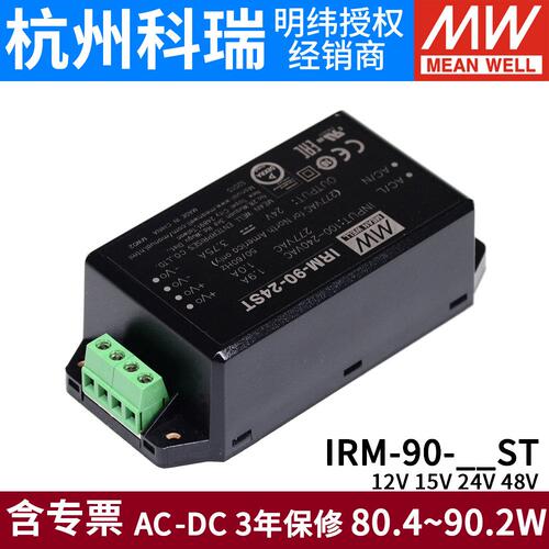 台湾明纬IRM-90开关电源12/15/24/48V 90W ST绿色端子型电源模组
