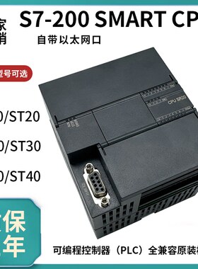 国产经济型SMART PLC SR40 SR20 SR30 ST40 ST30 ST20 PLC控制器