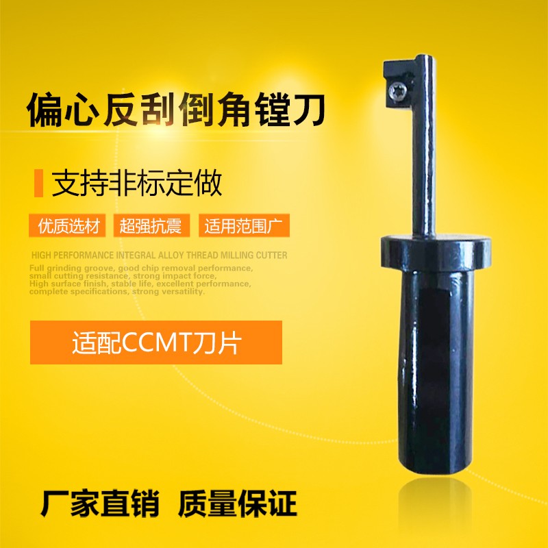 偏心反沉孔刀反刮刀反锪刀反拉刀反倒角刀反镗刀杆反沉头刀杆定做