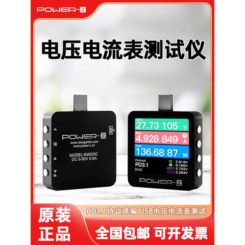 ChargerLAB POWERZ PD3.1诱骗器 usb测试仪typec电压电流表KM003C