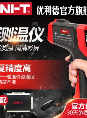 优利德UT300S红外线 线测温仪温度检测仪工业高精度红外测温枪温
