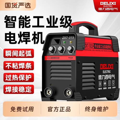 德力西电焊机220v家用380v工业级315便携不锈钢纯铜两用小型焊机
