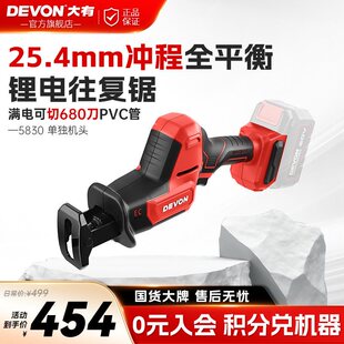 大有5830锂电马刀锯家用无刷电锯 多功能往复锯木工切割机