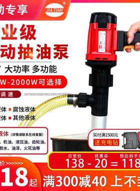 嘉田电动抽油泵手提式小型不锈钢抽柴油桶220V大功率防腐蚀抽油器